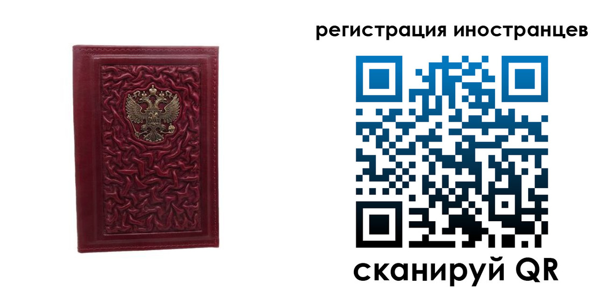 миграционный учет в Кумертау